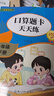 一年级下册口算题卡天天练小学数学口算练习册全国通用版口算大通关数学专项计算能力提升训练A4大开本大字粗体暖色纸张不费眼 实拍图
