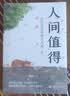 人间值得 正版 初高中生正能量励志书 励志成长 人生哲学 阅读书 畅销书 实拍图