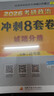 2027肖秀荣考研政治冲刺8套卷 肖四肖八2027 实拍图