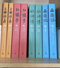 四大名著权威定本 人文版 红楼梦三国演义水浒传西游记套装8册中国古典文学读本丛书人民文学出版社 小说 实拍图