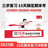 一本初中历史15天期末复习冲刺卷七年级上册 2025秋考点复习巩固真题专项训练必刷题期末押题模拟试卷 实拍图