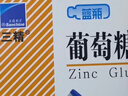 三精葡萄糖酸锌口服溶液10ml*12支*5盒 非葡萄糖酸钙锌口服液 青少年孕妇中老年补锌免疫力非钙铁锌钙片 年货送礼 实拍图