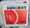 [唯康乐]多维铁口服溶液 10ml*10支 3盒装 10ml*10支 维生素 铁 锌 叶酸 赖氨酸缺乏 实拍图
