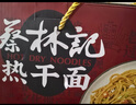 蔡林记中华老字号武汉特产热干面礼盒1780g礼包伴手礼送礼 年货礼盒团购 实拍图