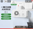 公牛（BULL）转换插头/品字形一转三插座/无线转换插座/电源转换器 适用卧室、厨房 3位分控开关插座  实拍图