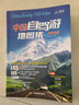 2026中国自驾游地图集 房车自驾露营地景观公路旅游旅行攻略 走遍游遍景点自助游线路导航 实拍图