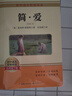 简爱 九年级下册必读名著完整版教材配套阅读 送阅读核心考点手册 实拍图