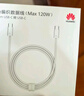 华为编织数据线(Max 120W)6A数据线 1.8米USB-C转USB-C 适用Mate XTs/Pura 80系列华为手机/电脑平板 实拍图