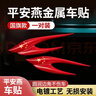 智骋汽车车贴个性创意国旗燕子叶子板标3d立体划痕遮挡贴纸装饰配件 实拍图