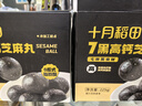 十月稻田 7黑高钙黑芝麻丸 225g(25个) 高钙 桑葚黑枸杞黑豆 熬夜零食 实拍图