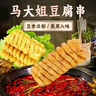 华田禾邦 马大姐豆腐串500g 20串 兰花串豆干 豆制品 麻辣烫火锅食材 实拍图