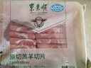 东来顺 内蒙古羔羊原切羊肉片1斤装 火锅食材羊肉卷 清真中华老字号 实拍图