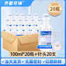 齐都可琳无菌0.9%氯化钠生理盐水医用儿童雾化纹绣敷脸漱口ok镜冲洗鼻小支 拉环式【100毫升*20瓶】+针头20支 实拍图