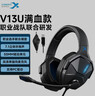 西伯利亚（XIBERIA）【全网热销】 V13电脑耳机头戴式有线游戏耳机 usb7.1声道 带线控 电竞耳机耳麦带麦 黑色 实拍图