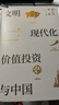 文明、现代化、价值投资与中国 2025年增订版 李录作品 价值投资 查理芒格 巴菲特 实拍图