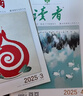 【官方正版】读者杂志2026年1-12月（全年/半年订阅/故宫号增刊/2025/2024年1-12月可选）读者初中版学生作文素材意林青年文摘中考高考学生励志文学非合订本过期刊 半年订阅【送3个本】26 实拍图