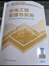 一建教材2026一级建造师2026教材单科 机电工程管理与实务 中国建筑工业出版社 实拍图