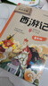 四大名著青少版（全4册）中国古典文学套装 红楼梦 西游记 三国演义 水浒传 送给孩子的礼品书 儿童年货节送礼 实拍图