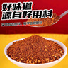 单山 蘸水 400g 云南特产烧烤辣椒面调料 麻辣火锅蘸料沾水干碟辣椒粉 实拍图