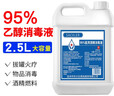SACKLER95%酒精医院用高浓度乙醇消毒液2.5L十大桶拔罐足火疗酒精灯燃料 实拍图