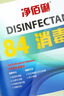 净佰俐84消毒液3.785升*4桶整箱装八四衣物漂白水地板家庭环境杀菌除菌 实拍图
