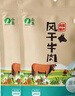 山萃（SUNDRY）中粮风干牛肉干内蒙特产手撕牛肉干肉脯休闲零食独立包装200g原味 实拍图