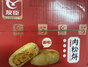 友臣（YOUCHEN）肉松饼干面包整箱送礼中秋礼盒糕点办公室解饿休闲零食小吃非油炸 500g肉松饼+500g肉松棒共1000g 实拍图