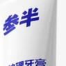 参半美白牙膏亮白益生菌清新口气去口臭含氟防龋护龈冬青薄荷味90g 实拍图