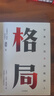 格局 吴军著 脉络 见识 态度 富足 全球科技通史 数学通识50讲作者 中信出版社 实拍图