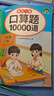 斗半匠口算题10000道一年级上册口算题卡口算大通关口算天天练小学数学口算计算专项训练口算计算本 实拍图
