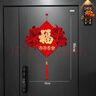多美忆新年装饰福字挂件春节装饰2026马年过年乔迁毛毡中国结福字贴挂饰 实拍图