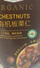 Member's Mark 有机板栗仁 1kg(10袋) 1kg 实拍图