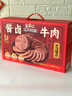 三只松鼠酱牛肉礼盒1400g 卤牛肉脯熟食开袋即食零食年货送礼【含坚果乳】 实拍图