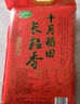 十月稻田 2025年新米 长粒香大米 20斤（东北大米 香米 10公斤） 实拍图