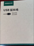 绿联USB3.0延长线 公对母数据连接线 电视电脑主机硬盘U盘鼠标键盘打印机扩展线加长转接线3米 30127 实拍图