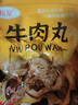 即食潮汕风味牛肉丸袋装特色小吃解馋爆汁办公室宿舍代餐肉类食品 潮汕风味牛肉丸200g*5包 实拍图