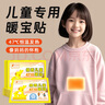 佩奇袋鼠儿童暖宝宝贴学生可用保暖贴冬季防寒热敷发热帖暖肚子暖身贴30片 实拍图