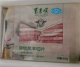东来顺 内蒙古羔羊原切羊肉片1斤装 火锅食材羊肉卷 清真中华老字号 实拍图