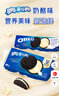 奥利奥（Oreo）夹心饼干 进口芝士夹心高钙 奶酪味194g 休闲零食早餐下午茶 实拍图