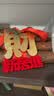 多美忆乔迁之喜搬家入宅仪式用品乔迁新居木材新房布置新居必备全套装饰 实拍图