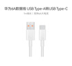 华为原装6A数据线 USB Type-A转USB Type-C/1m线长/支持66W（11V6A）充电 白色CC790 实拍图