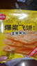 思念香蕉爆浆飞饼540g6片手抓饼水果夹心馅饼早餐半成品年货节送礼 实拍图