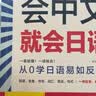 日语口语900句 从入门学习到精通双速版 扫码听音频-昂秀外语 实拍图