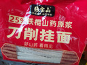 张宝山面条 铁棍山药刀削面1000g  25%山药原浆年货劲道宽面烩面油泼面 实拍图