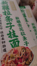 云山半新疆手工拉条子3斤手工拉面挂面条手擀面炒面拌面 实拍图