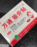 万通筋骨贴膏药贴腰间盘突出类风湿关节颈椎病肩周炎腰肌劳损 5盒50贴 实拍图