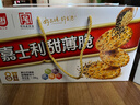 嘉士利饼干零食营养早餐甜薄脆饼干黑白芝麻口味1580g送礼零食礼盒 实拍图