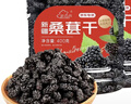 新边界 桑葚干400g*2 精选新疆无沙桑子 养生茶 即食桑椹子泡酒泡茶 实拍图