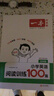 一本小学英语阅读训练100篇五年级上下册 2026版阅读理解词汇积累 语法点拨 全文翻译 梯度训练 实拍图