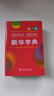 新华字典第12版双色本赠新华词典数字版1年使用权 商务印书馆2025年新版中小学生语文常备工具书 可搭购教材教辅现代汉语词典古汉语常用字字典牛津高阶英语词典作文书成语古代汉语词典 实拍图